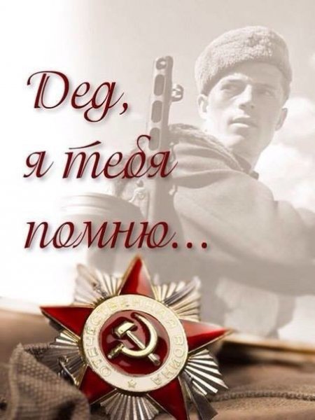 ДЕД