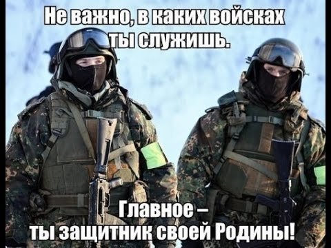 ты защитник родины