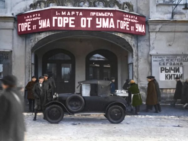 Государственный театр имени Вс. Мейерхольда ГОСТИМ1928 год.
