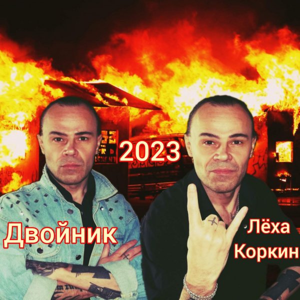 ЛЁХА КОРКИН ФОТОСЕССИЯ