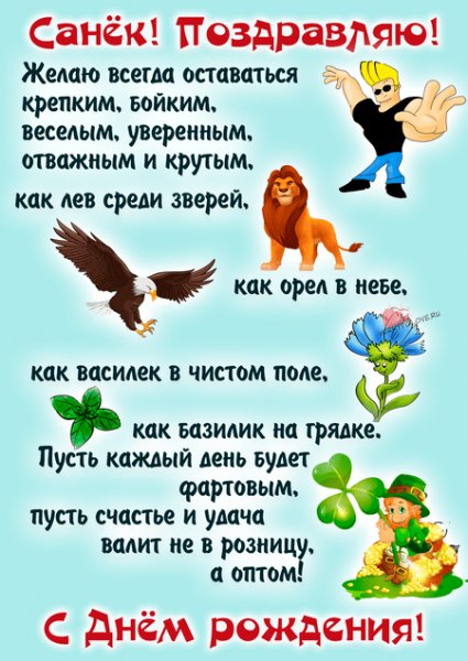 Прикольная-с-днем-рождения-Александр-