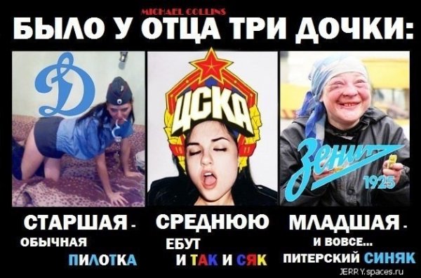 три дочки