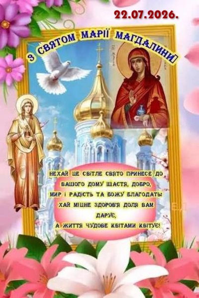 МАРІЇ МАГДАЛИНИ