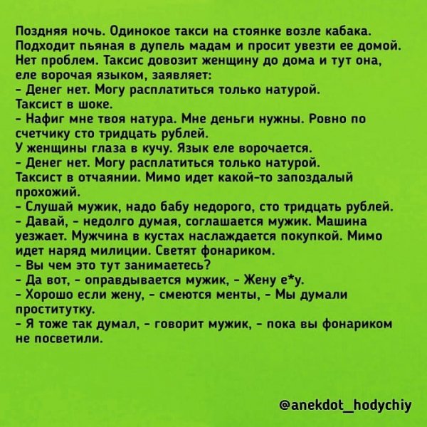 anekdot hodychiy-20210224-0001