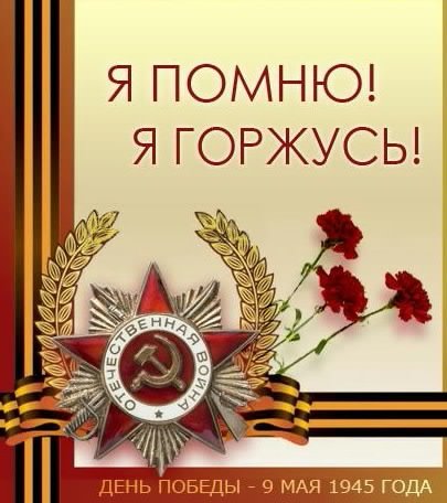 Наша Победа
