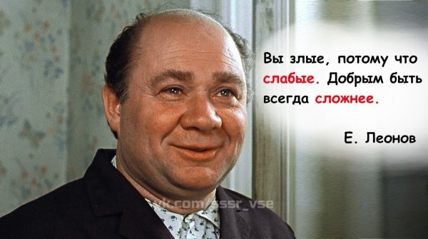 Е.Леонов