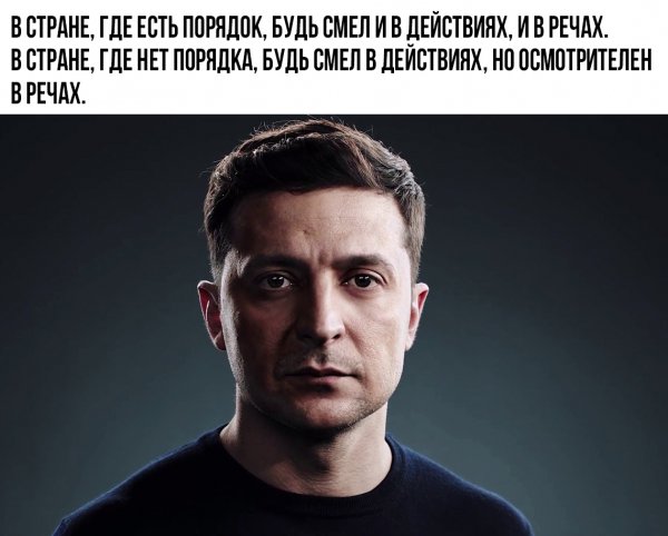 Зеленский
