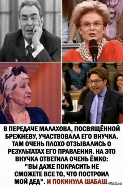 О Брежневе