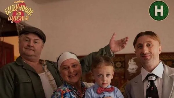 The House for Happiness (Будиночок на щастя) in English
