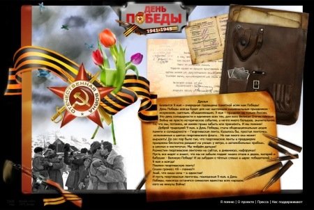С ДНЕМ ПОБЕДЫ