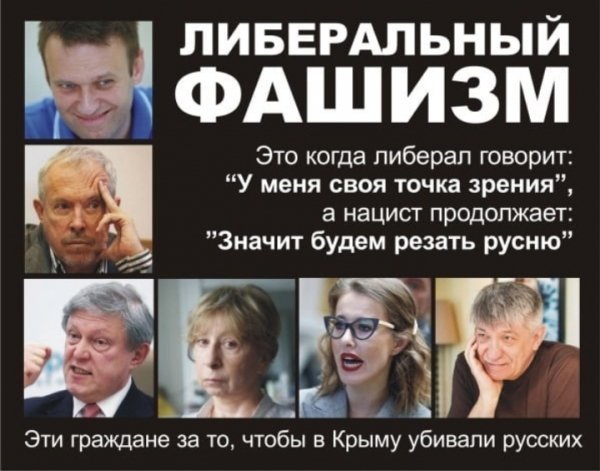 Либерасты