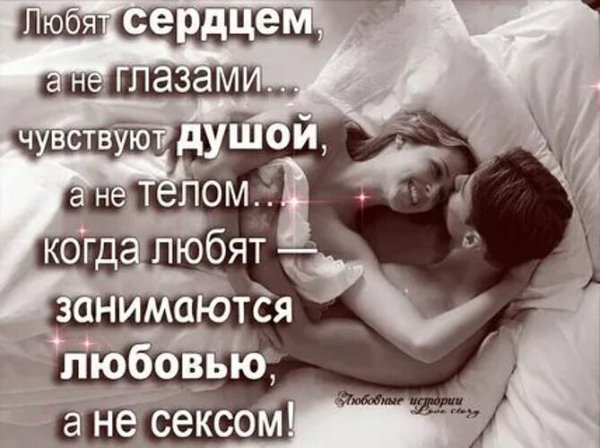Любовь