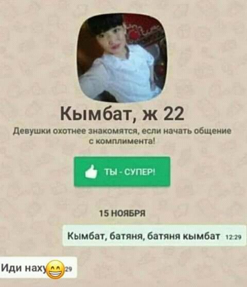 Кымбат