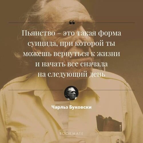 Чарльз Буковски