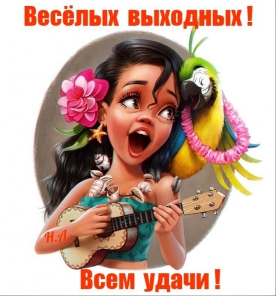 Доброе утро!
