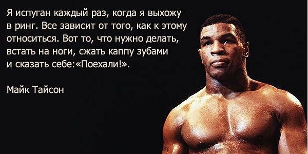 Майк Тайсон,