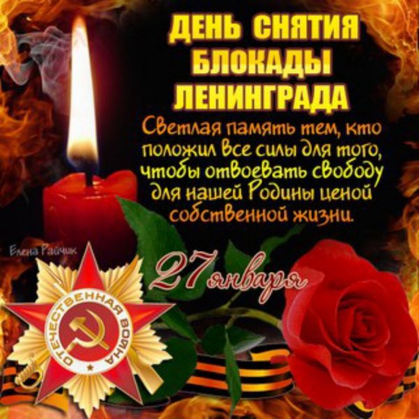 Ленинград.Светлая память