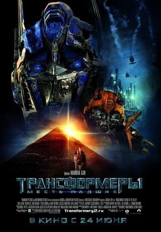 Transformers2RevengeOfTheFallen
