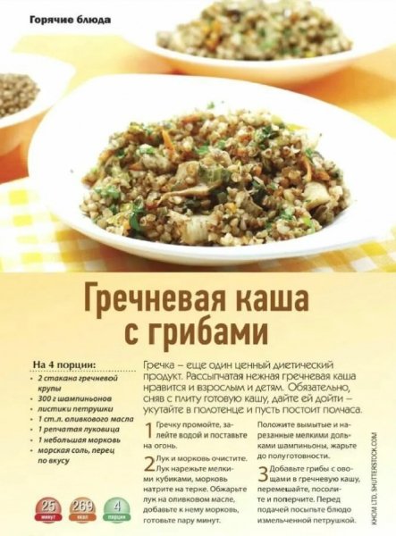 Гречневая каша с грибами