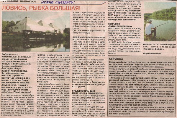 Рыбалка