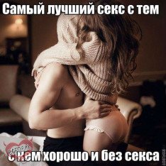 Секс