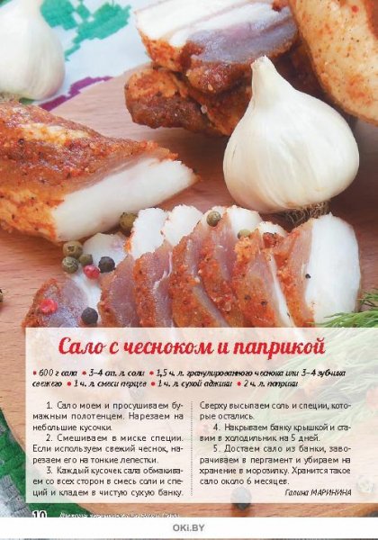 Сало с чесноком и паприкой