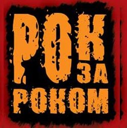 rock za rockom
