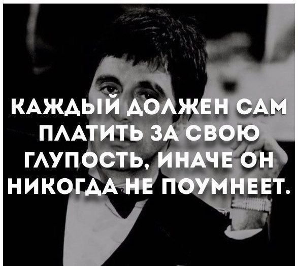 Лекарство от глупости