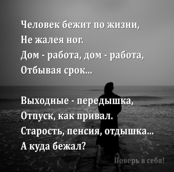 А куда бежал?