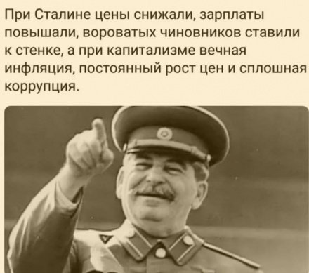 Сталин