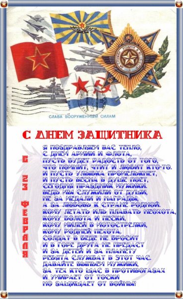 С 23 февраля