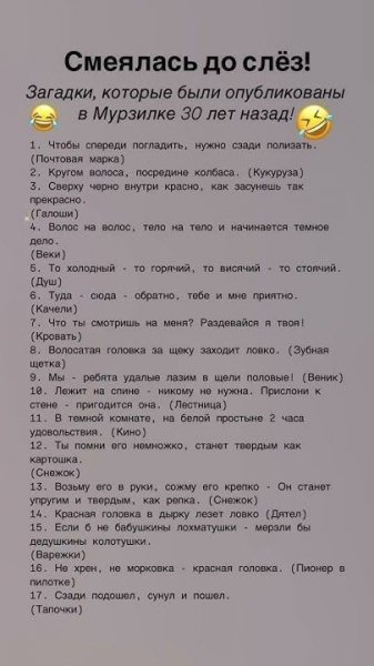 Загадки в мурзилке 30 лет назад