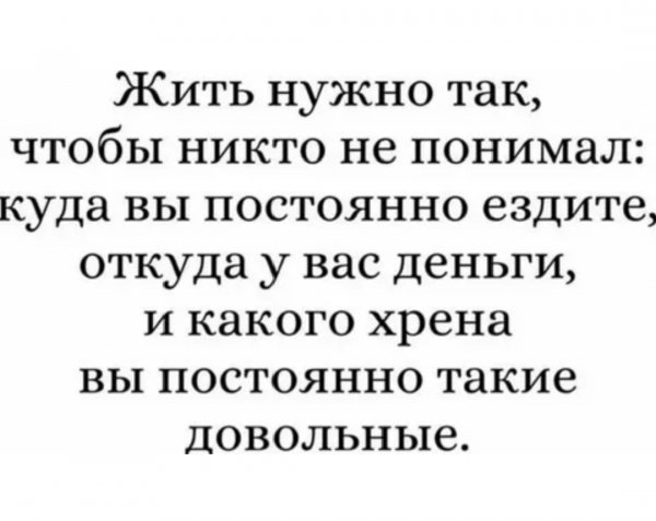 Верные слова!