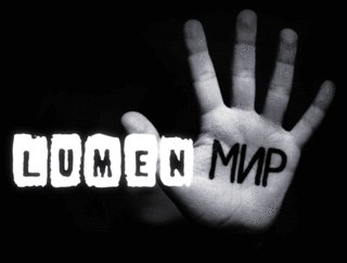 lumen