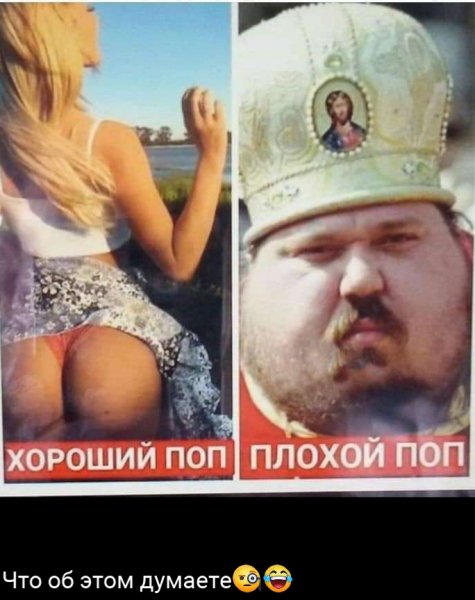 Хороший поп