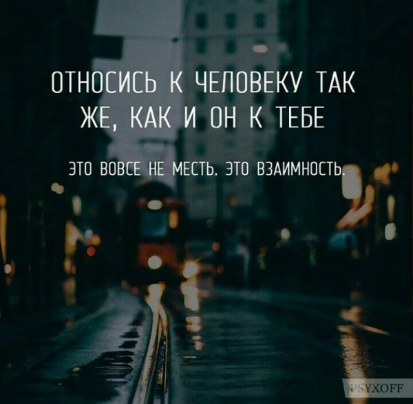 Верные слова!