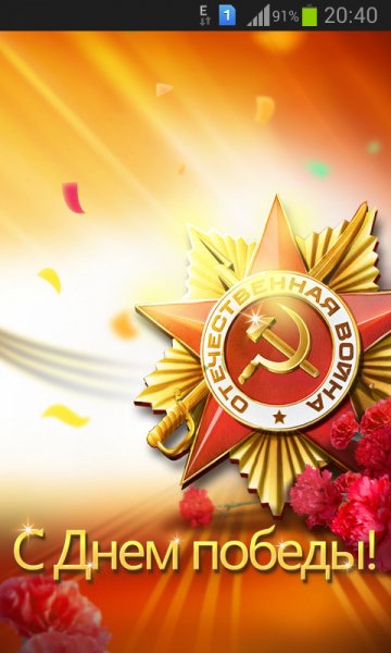 9 мая