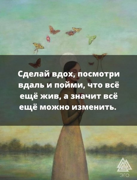 Сделай вдох...