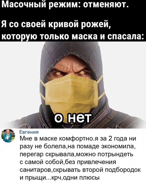 Маска))))))))