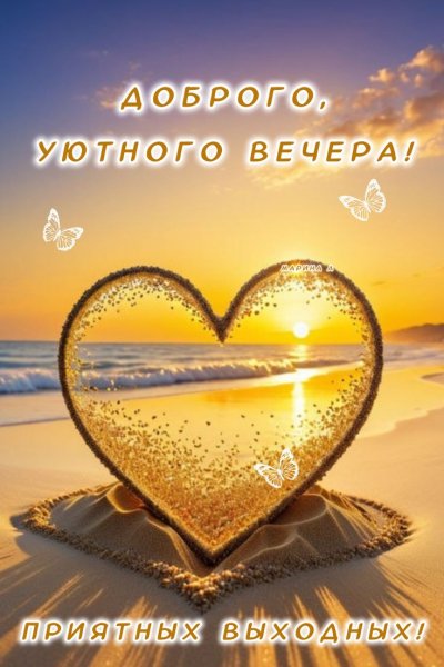 Друзья мои!