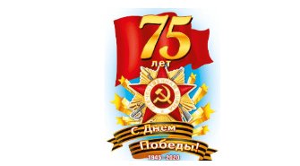 День Победы