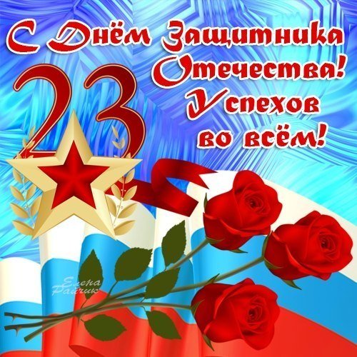 23 февраля Tc