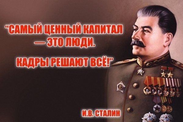 Кадры решают всё!