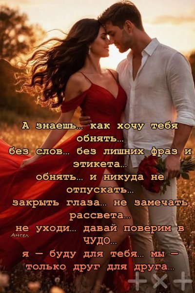 Любовь