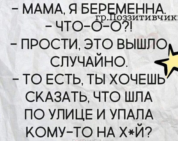 Анекдот