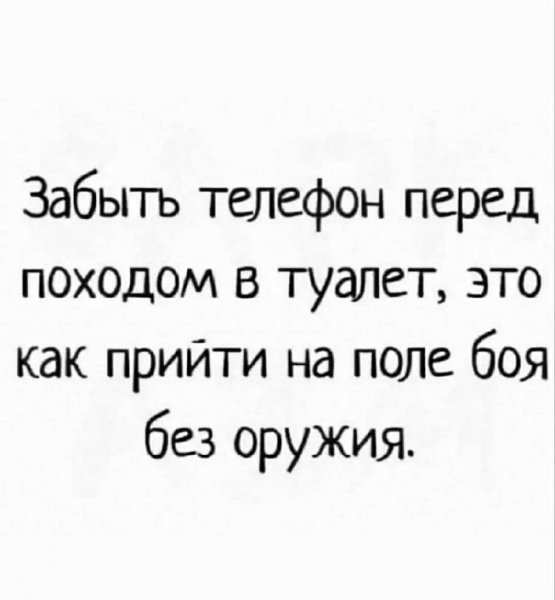 Зачем в туалете телефон ? )