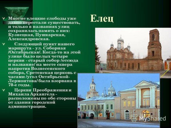 Елец