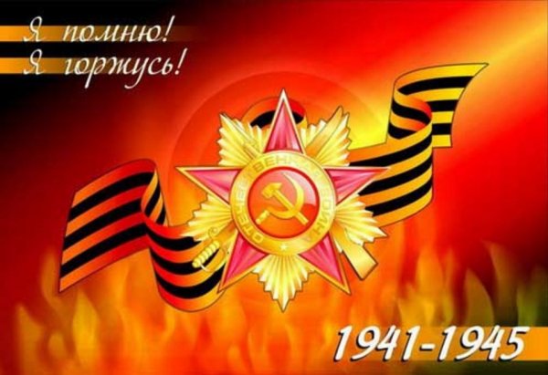 День Победы