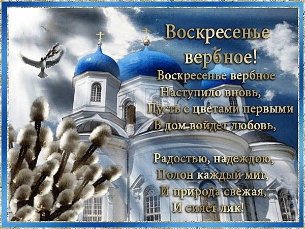 Вербное Воскресенье