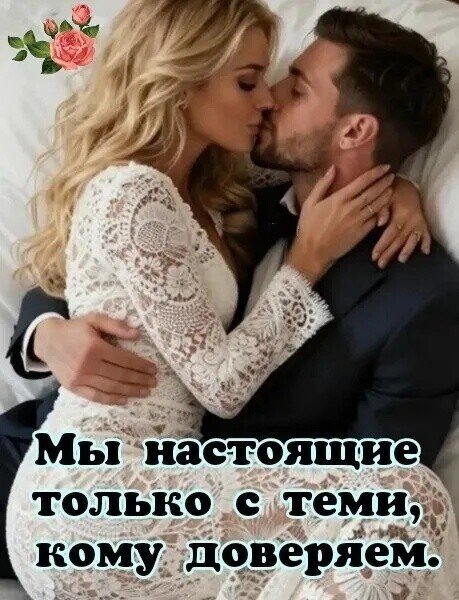 Любовь